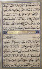 Unknown - Quran manuscript leaf - 1580, Antiquités & Art