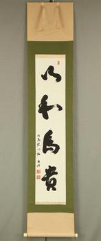 Wawomotte Toutoshito Nasu with Original Box (Tomobako), Antiek en Kunst