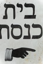 Judaica – Plaque de rue originale en émail et acier,