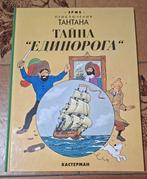Tintin - Le secret de la licorne et Vol 714 en Russe - 2