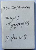 Andiette M. Stathi-Schoorel - Een glanzende fiets en 2