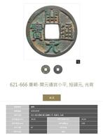 Chine, dynastie Tang 1 Cash ND 621-666 ( 2 coins ) (Sans