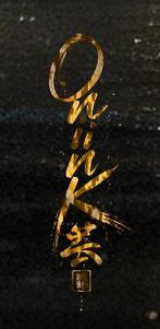 ONIINK - 930 Stella Artois, Antiek en Kunst