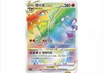 Pokémon - 1 Card - Charizard Vstar Rainbow Rare Art Card, Nieuw