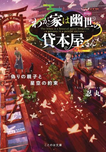 HAUNTED BOOKSTORE GATEWAY NOVEL 9781648276224 Shinobumaru, Livres, Verzenden, Shinobumaru
