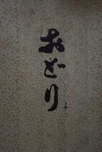 Rare Vintage Creative Kokeshi - Beeldje - Dancing Kokeshi -