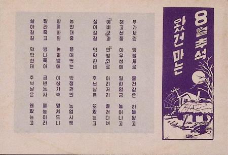 Maanlicht op het Hanok (lijst optie, Militaria | Algemeen), Verzamelen, Militaria | Algemeen, Verzenden