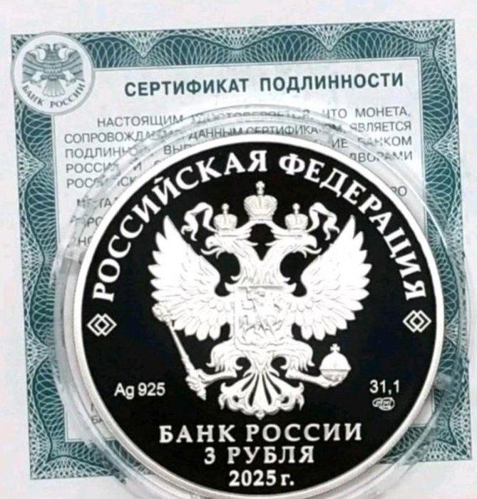 Rusland. 3 Roubles 2025 Orlow-Siegel Serie Erfindungen, Postzegels en Munten, Munten | Europa | Niet-Euromunten