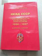 Andre Shishkin. Valentin Voronov - NKVD SSSR. Struktura,, Verzamelen, Militaria | Tweede Wereldoorlog