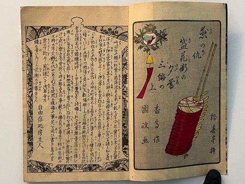 Koi no ada sato no ygure  partie III (complet) -, Antiek en Kunst, Antiek | Overige Antiek
