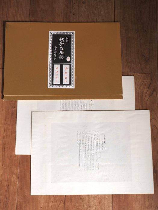 Beauty with Fan in Snow / Dragon Rising Before Mount Fuji —, Antiek en Kunst, Antiek | Overige Antiek