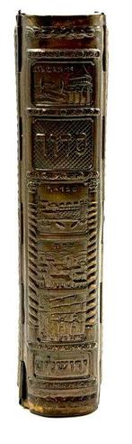 Sha’arei Tefilah Prayer Book | Bezalel Style Metal Binding |