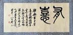 CALLIGRAPHY COUPLETS‘HAPPINESS - ATTRIBUTED TO - China