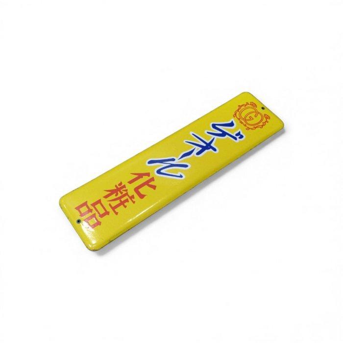 Beauty Commerce Geschiedenis: Zeldzaam vintage Geol, Antiek en Kunst, Antiek | Wandborden en Tegels