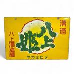 Enamel Advertising Sign [Yakamihime] Vintage Japanese -