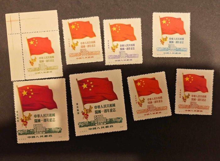 China 1949 - postzegel uit China - francobollo cina, Postzegels en Munten, Postzegels | Azië