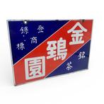 Panneau publicitaire en émail décoratif pour « Kimpaku-en