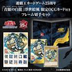 Konami,2025 BLUE-EYES WHITE DRAGON Japan POST Limited Stamp, Nieuw