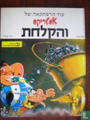 Asterix - Asteriks veha-kalahat - 1985, Boeken, Stripverhalen, Zo goed als nieuw, Eén stripboek, Verzenden