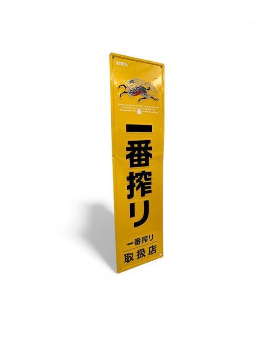 Blikken reclamebord Kirin Beer - Reclamebord - Blik, Antiek en Kunst, Antiek | Wandborden en Tegels