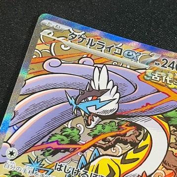Pokémon - Raging Bolt & Roaring Moon Secret Art Rare -
