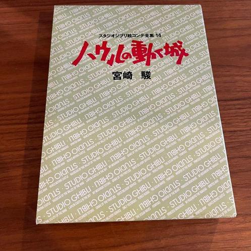 Hayao Miyazaki - howls moving castle: Studio Ghibli, Antiek en Kunst, Antiek | Boeken en Manuscripten