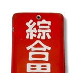 Emaille reclamebord [Marine, een algemene gastro-intestinale, Antiek en Kunst