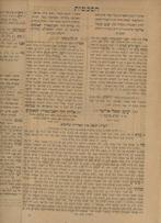 Rare Judaica – Minat Kohen, Part I - Halakhic Treatise by