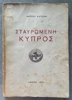 Lot of 4 First Edition Books - Independence and Occupation, Antiek en Kunst, Antiek | Boeken en Manuscripten