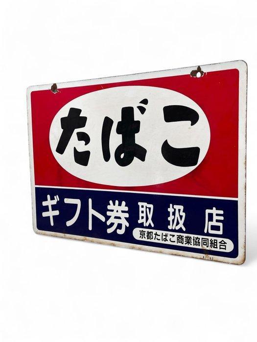 Decoratief emaille reclamebord TABAK - Emaille bord -, Antiek en Kunst, Antiek | Wandborden en Tegels