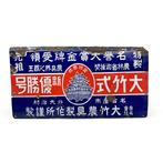 Enseigne en émail - Panneau publicitaire en emaille – «