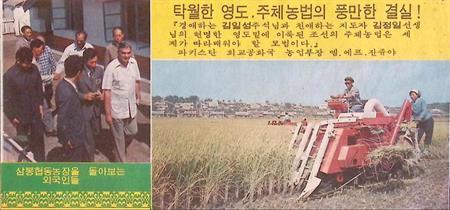 De overvloedige vruchten van Juche-landbouw (lijst optie), Verzamelen, Militaria | Algemeen, Verzenden