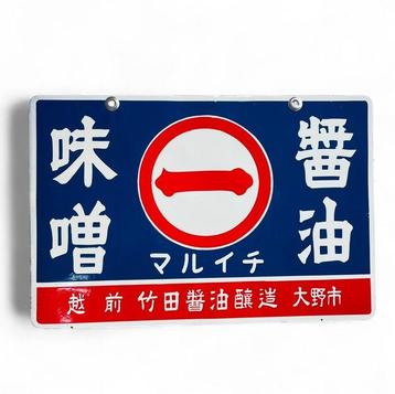 Enamel Advertising Sign [Maruichi Takeda Soy Sauce Brewery]