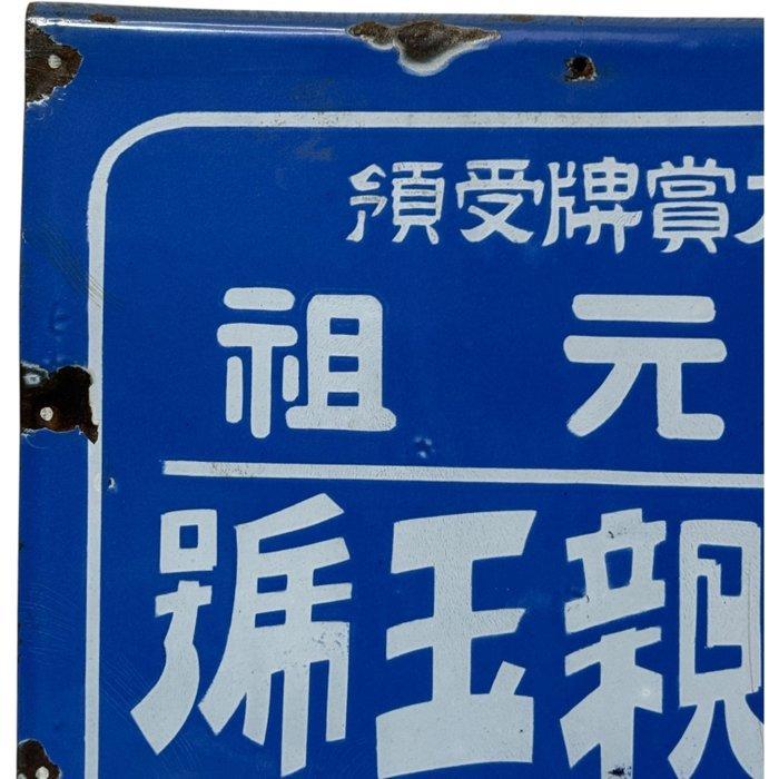 Vintage Japanse emaillebord ‘Dai In’ rijstmerk – blauw en, Antiek en Kunst, Antiek | Wandborden en Tegels