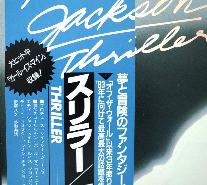 Michael Jackson - Thriller / Legend 1st Press ( Black Star, Cd's en Dvd's, Vinyl Singles