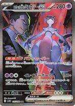 Pokémon Graded card - Rockets Mewtwo ex SAR #125 - PSA 10 -, Nieuw