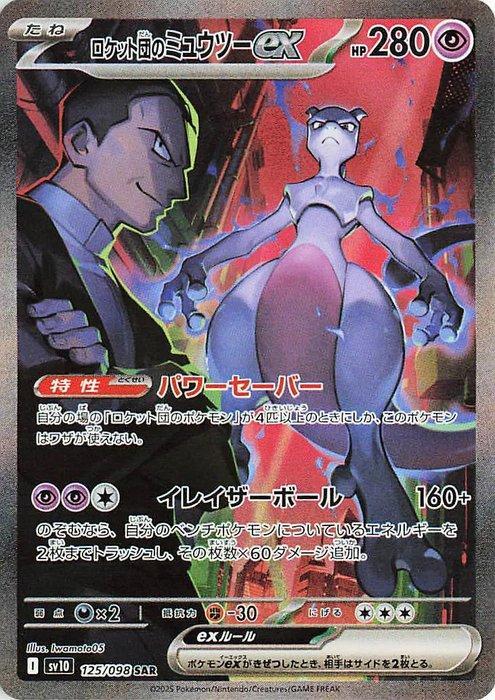 Pokémon Graded card - Rockets Mewtwo ex SAR #125 - PSA 10 -, Hobby en Vrije tijd, Verzamelkaartspellen | Pokémon