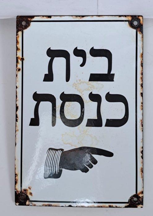Reclamebord - Emaille, Staal, Judaica - Email, Staal, Plaque, Antiek en Kunst, Antiek | Wandborden en Tegels
