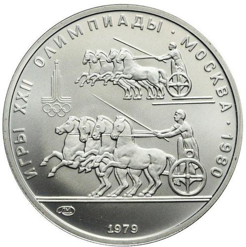 Rusland. 150 Roubles 1979 Games of the XXII Olympiad in, Postzegels en Munten, Munten | Europa | Niet-Euromunten