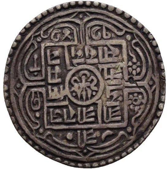 Nepal. Rajendra Vikram Shah. Mohar . (Ingen, Timbres & Monnaies, Monnaies | Asie