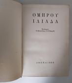 Homer; Translation: N. Kazantzakis; I. Th. Kakridis -