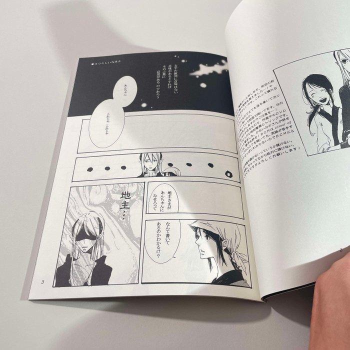 Breath of Fire IV - Japanese Doujinshi Art Fan Book Manga, Games en Spelcomputers, Spelcomputers | Overige Accessoires