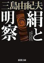 ()  Yukio Mishima  Book, Boeken, Zo goed als nieuw, Verzenden, Yukio Mishima