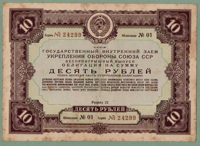Rusland. 1937-1956 - Nice collection of 33 USSR state loan, Antiek en Kunst, Antiek | Speelgoed