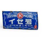 Emaille bord - Emaille reclamebord Dorsmachine Landbouw -, Antiek en Kunst