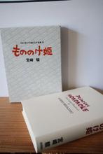 Hayao Miyazaki Published artwork - Studio Ghibli – Princess, Nieuw