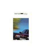 1991 BMW 3 SERIES SEDAN BROCHURE ARABISCH, Boeken, Nieuw