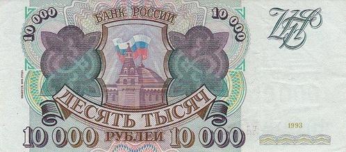 Russia P 259b 10 000 rubles 1993/94 Xf, Timbres & Monnaies, Billets de banque | Europe | Billets non-euro, Envoi