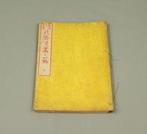 Hokusai Manga   – Second Volume (Nihen) Meiji 11