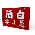 Panneau publicitaire en émail double face – “ / TAKANOHA”